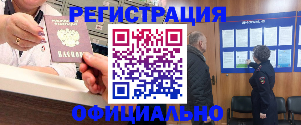 купить прописку в Кашине