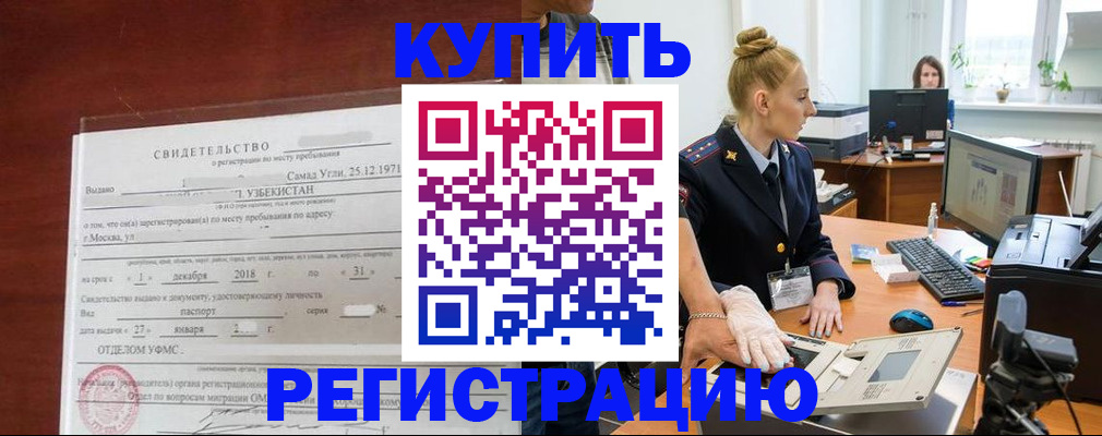 временная регистрация в квартире в Кашине
