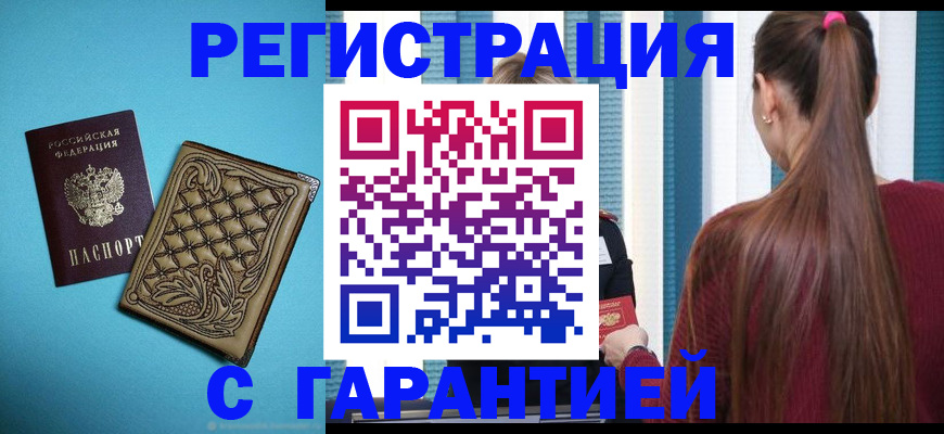 прописка гарантия в Кашине